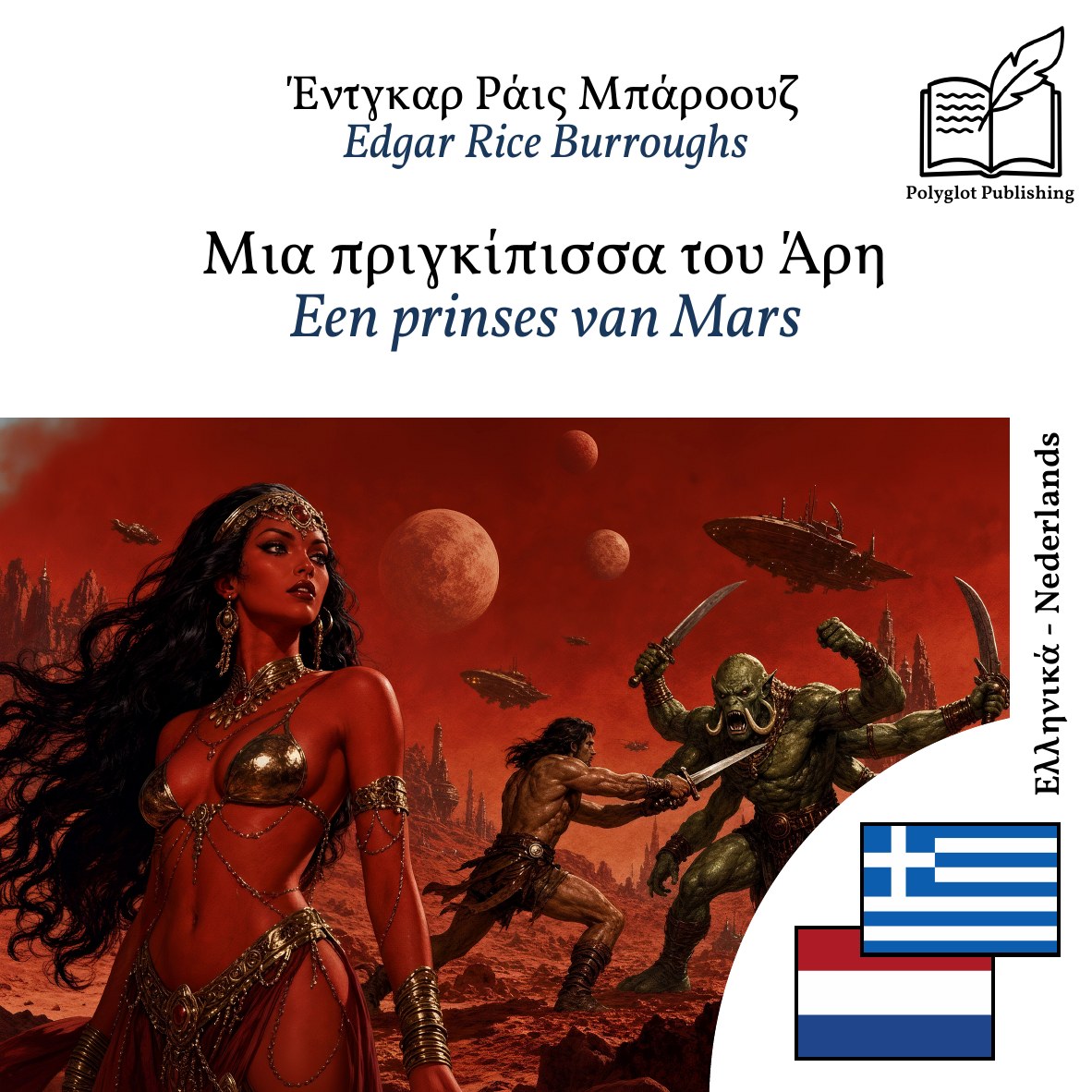 Een prinses van Mars