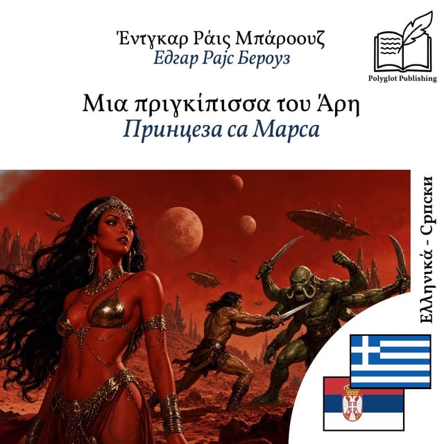 Принцеза са Марса