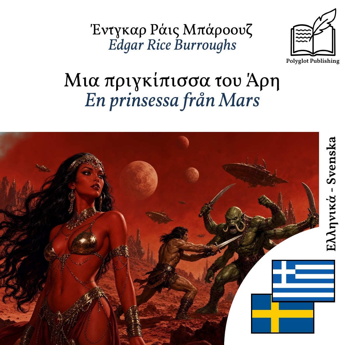 En prinsessa från Mars