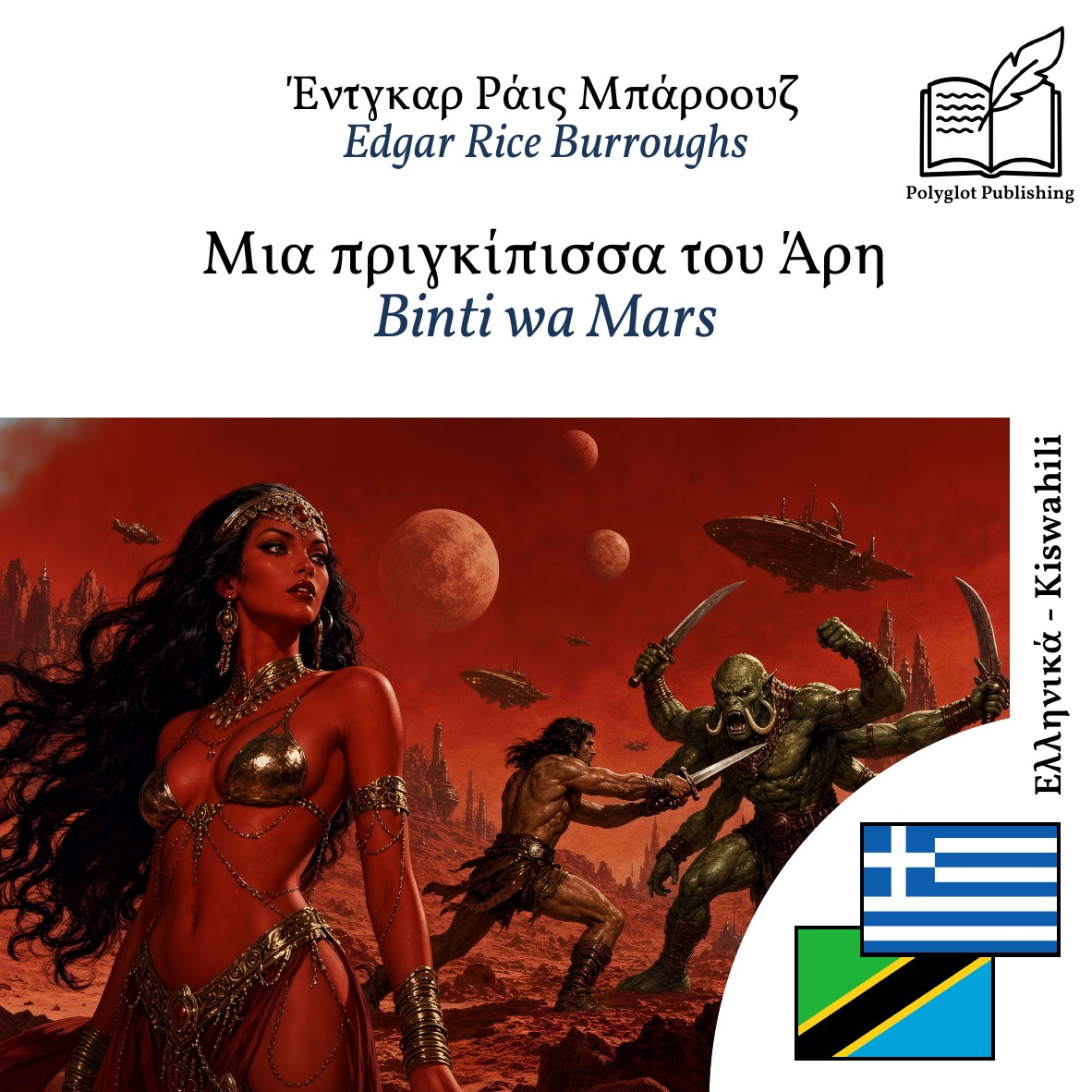 Binti wa Mars