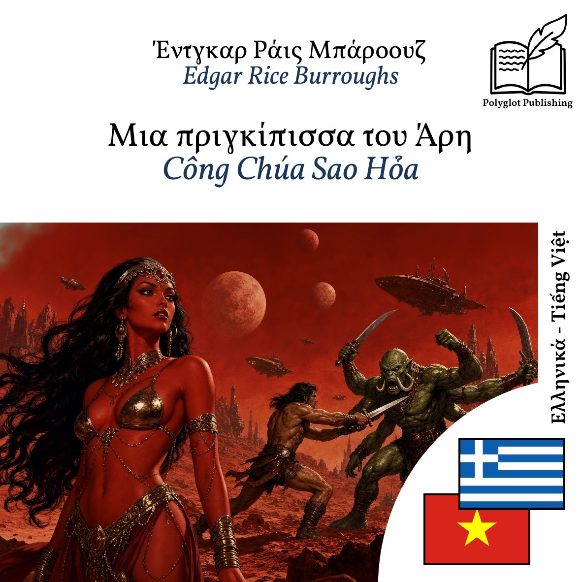 Công Chúa Sao Hỏa
