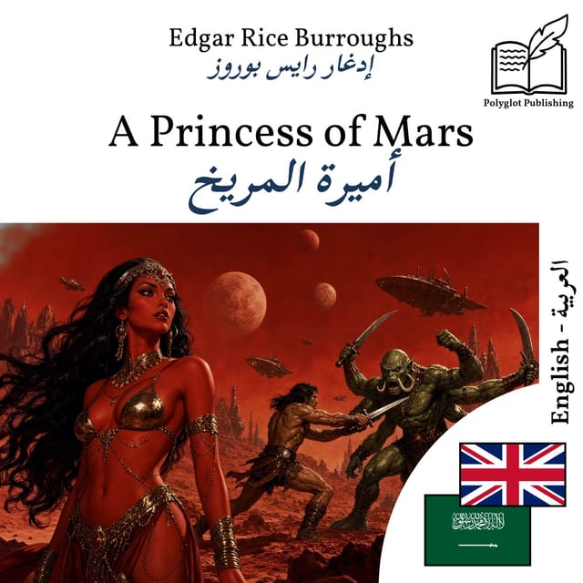 أميرة المريخ