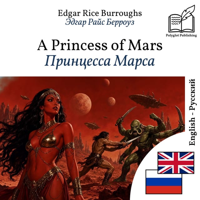 Принцесса Марса