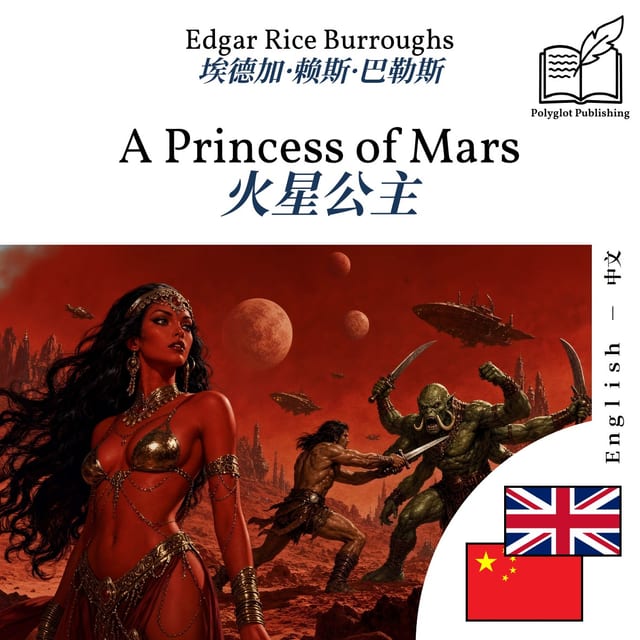 火星公主