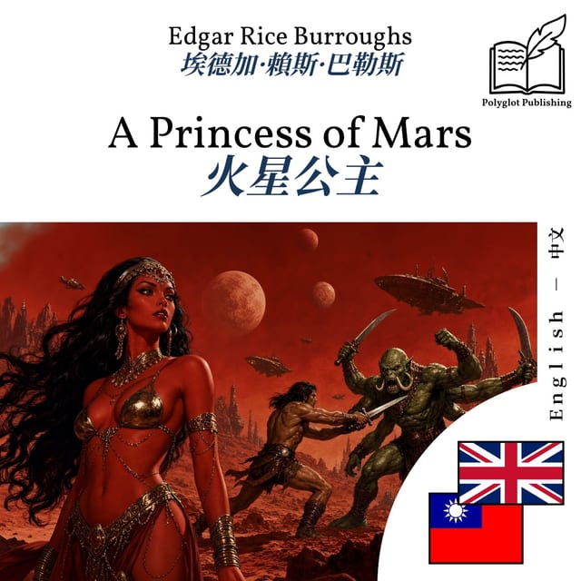 火星公主