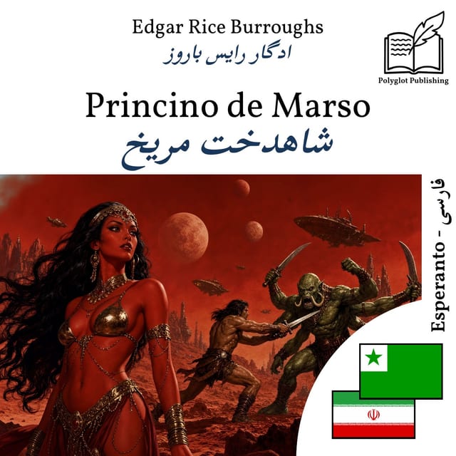 شاهدخت مریخ