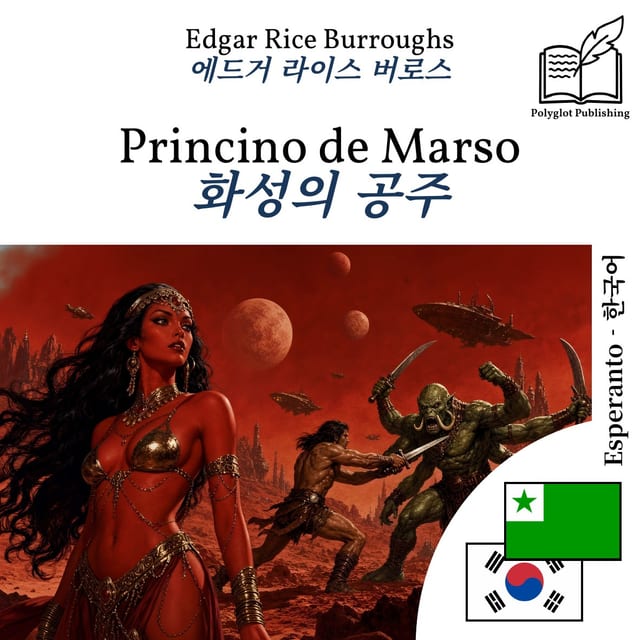 화성의 공주