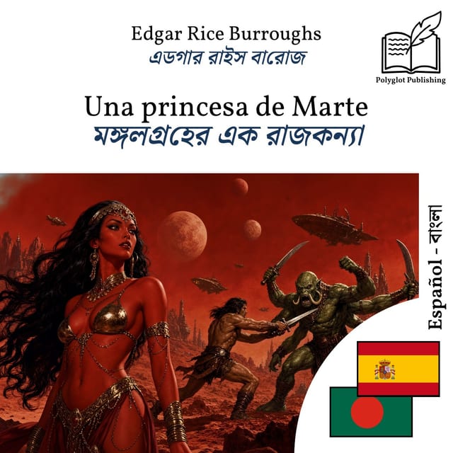 মঙ্গলগ্রহের এক রাজকন্যা