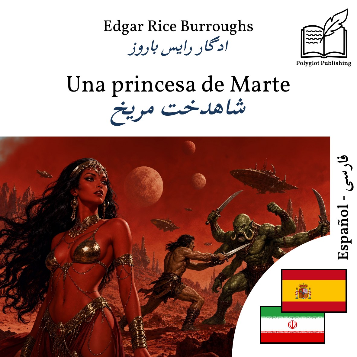 شاهدخت مریخ