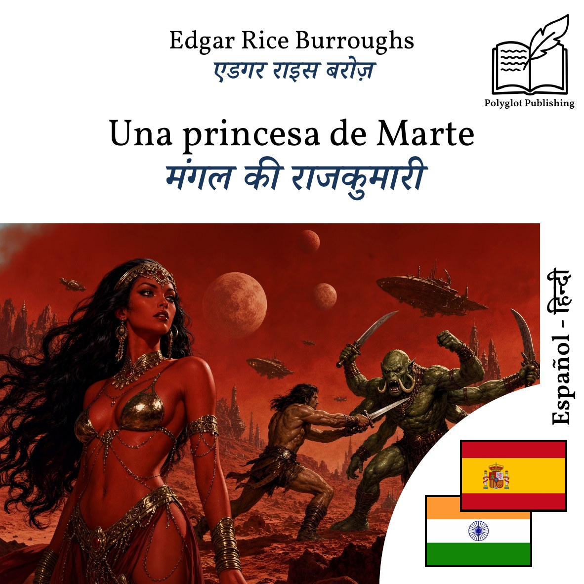मंगल की राजकुमारी