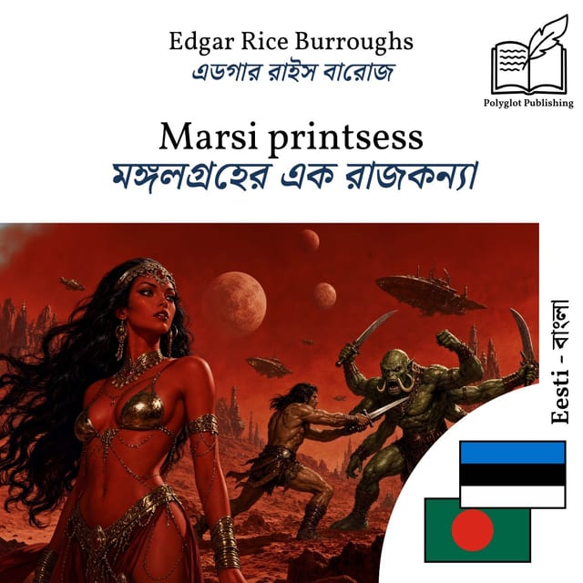 মঙ্গলগ্রহের এক রাজকন্যা