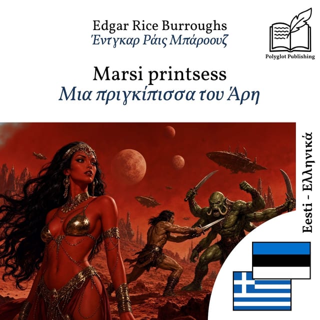 Μια πριγκίπισσα του Άρη