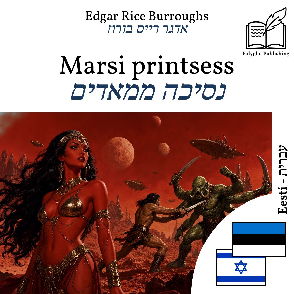 נסיכה ממאדים