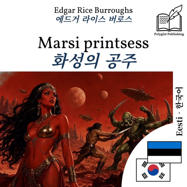 화성의 공주