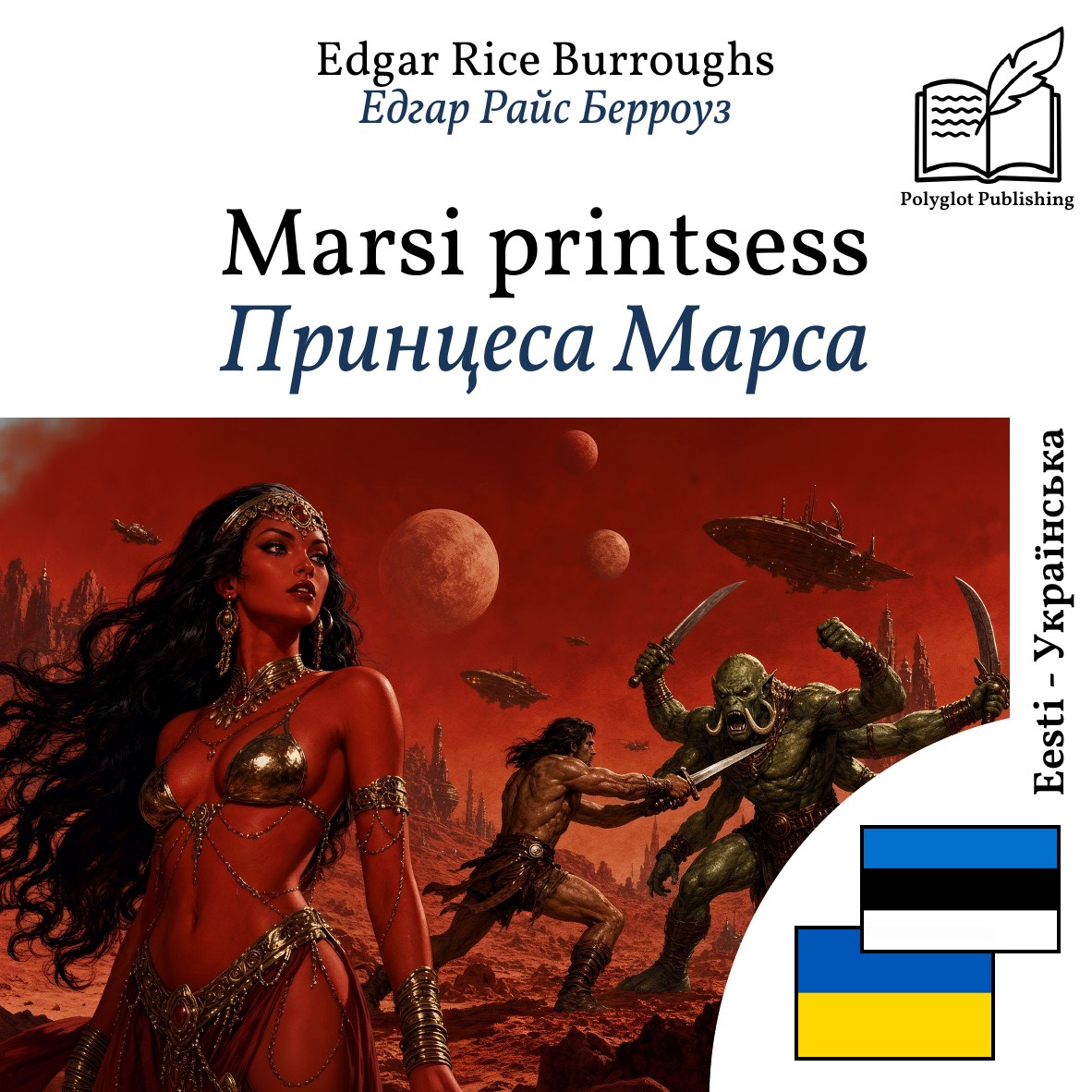 Принцеса Марса
