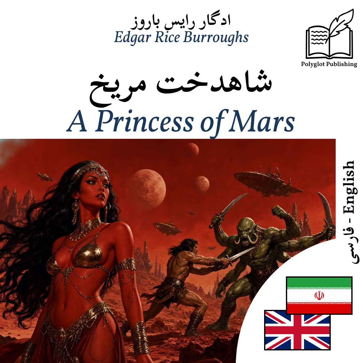 A Princess of Mars