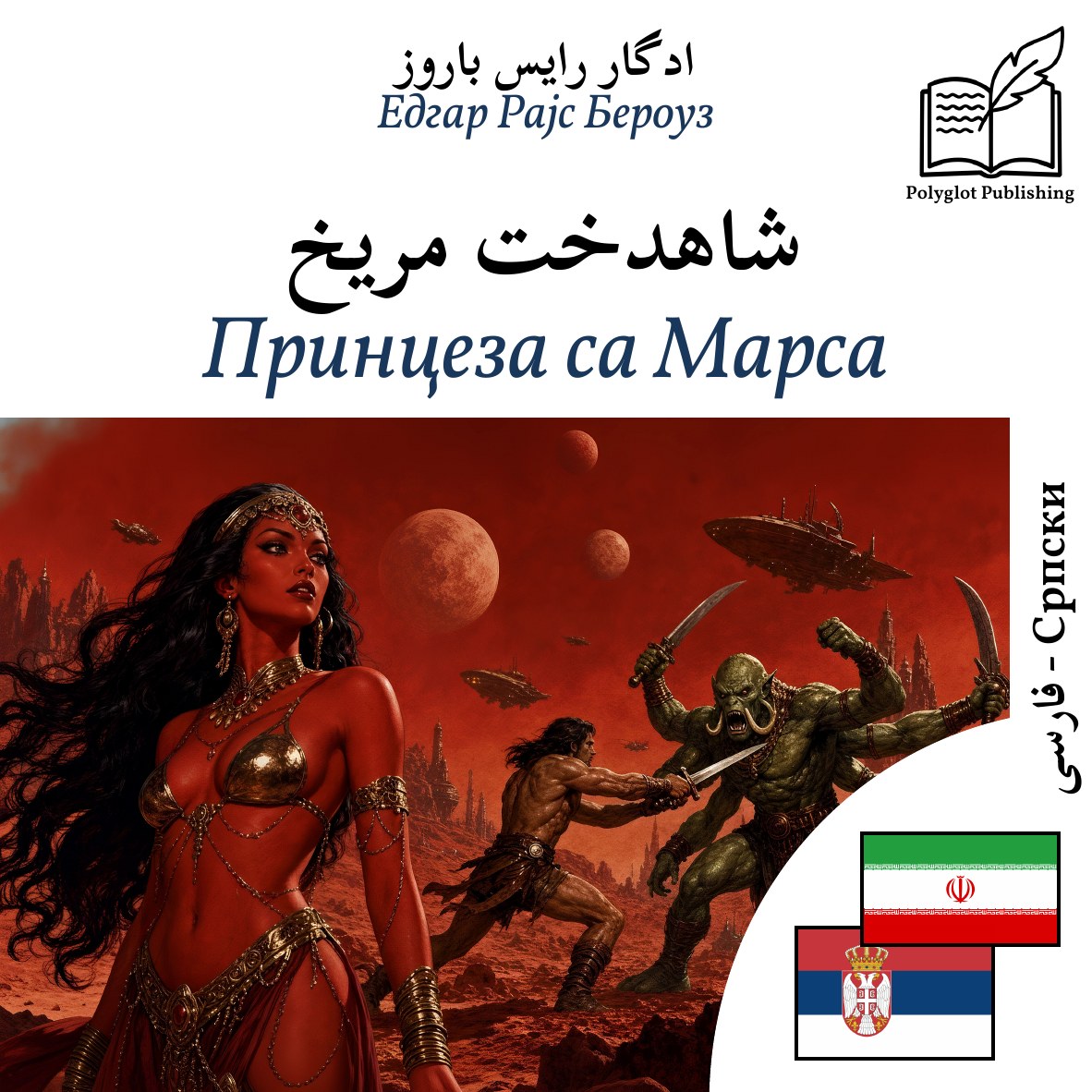 Принцеза са Марса
