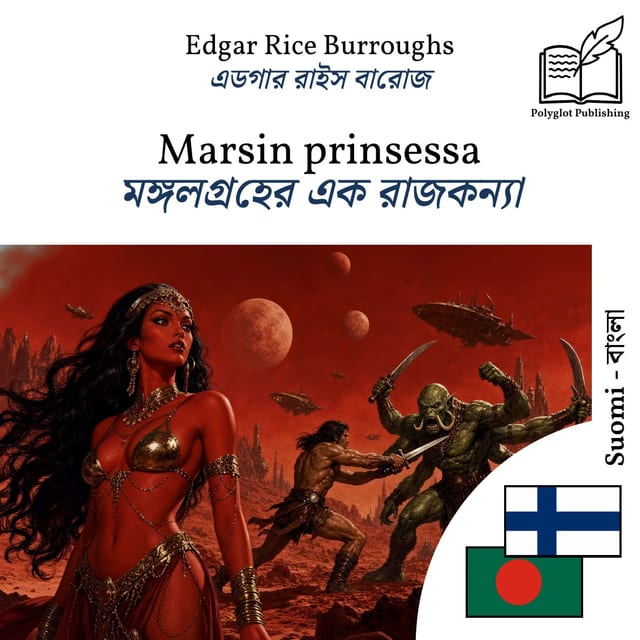 মঙ্গলগ্রহের এক রাজকন্যা