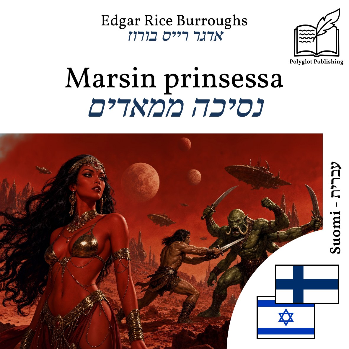 נסיכה ממאדים