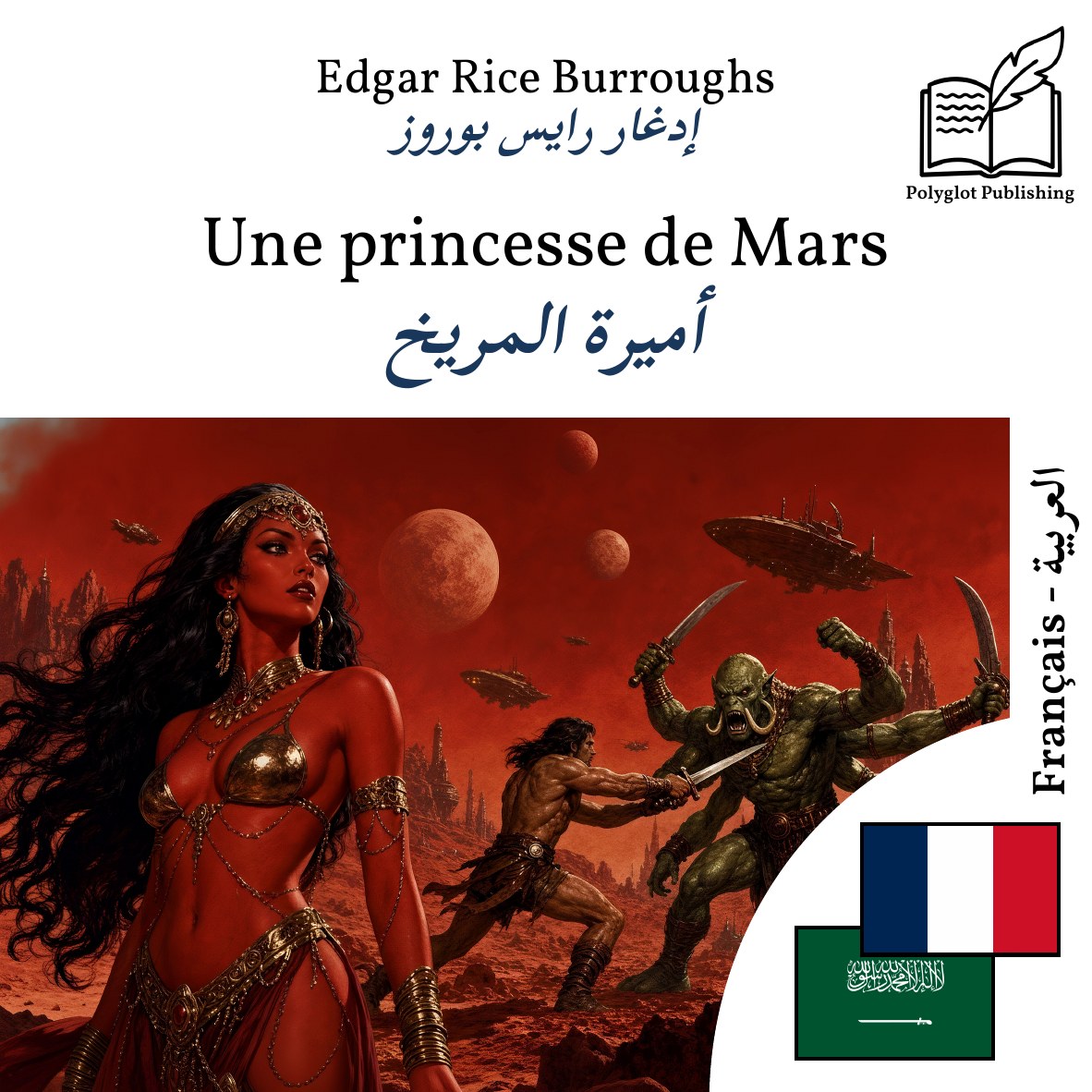 أميرة المريخ