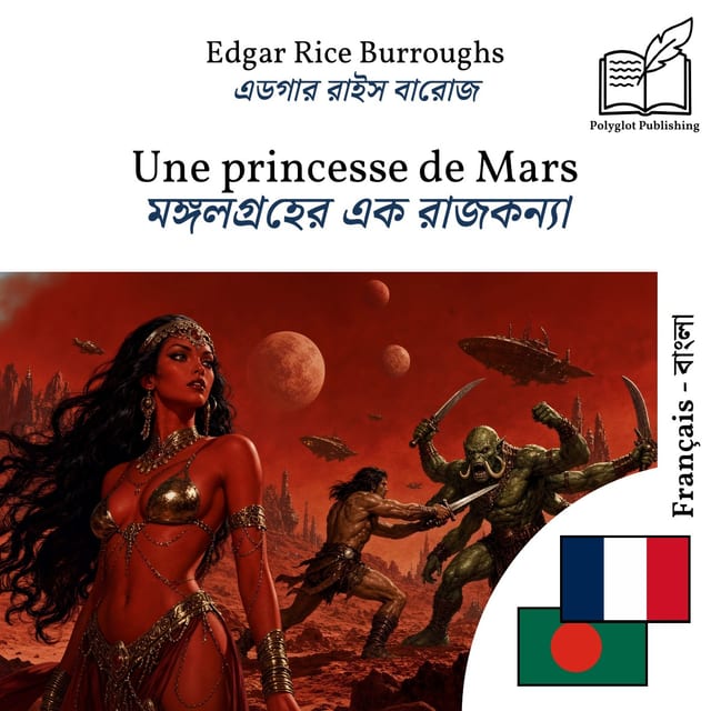 মঙ্গলগ্রহের এক রাজকন্যা