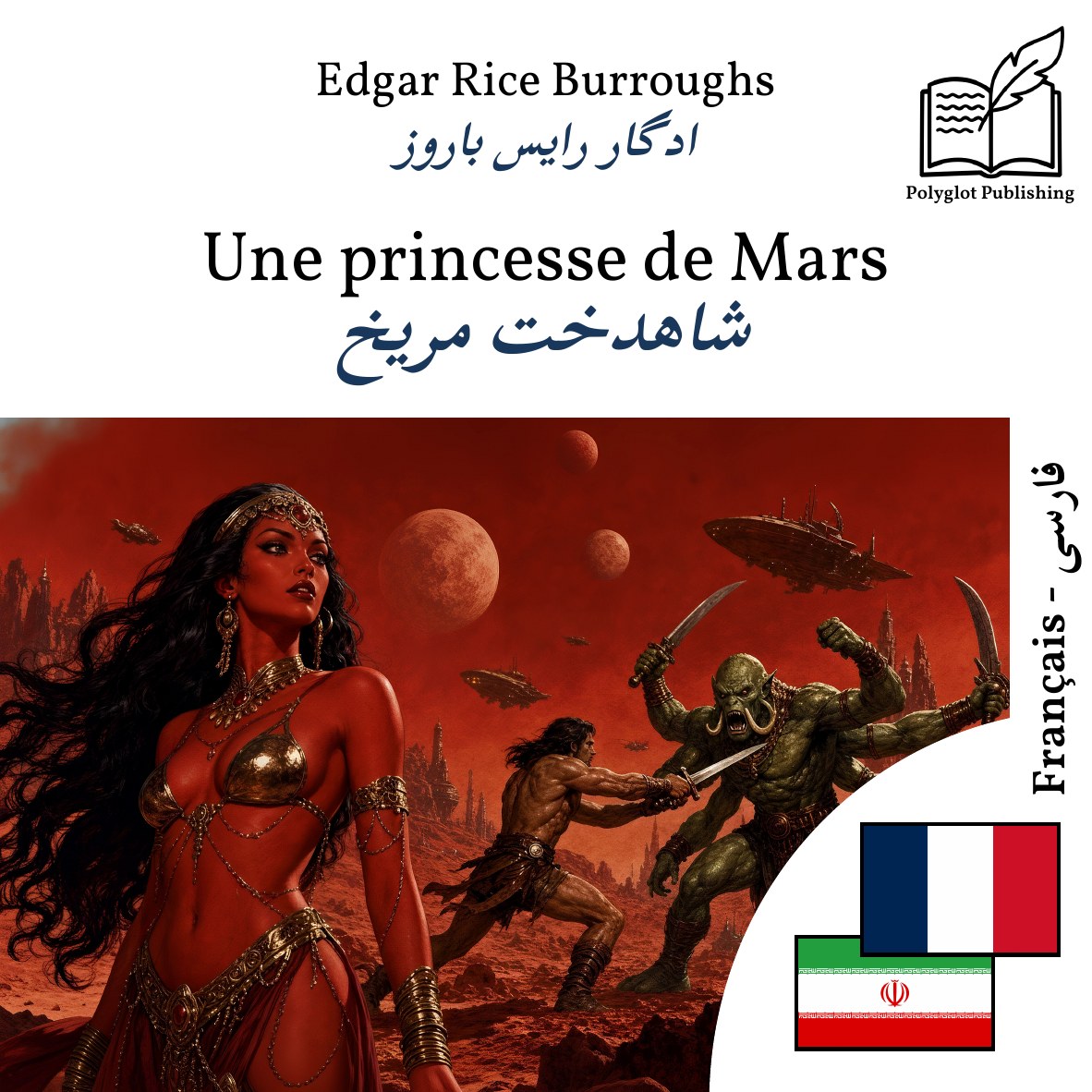 شاهدخت مریخ
