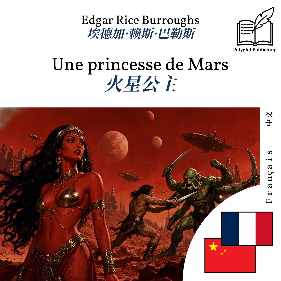 火星公主