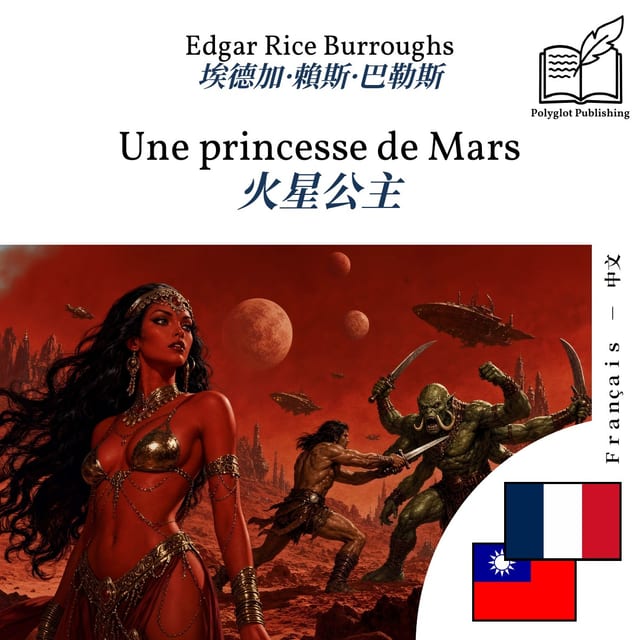 火星公主