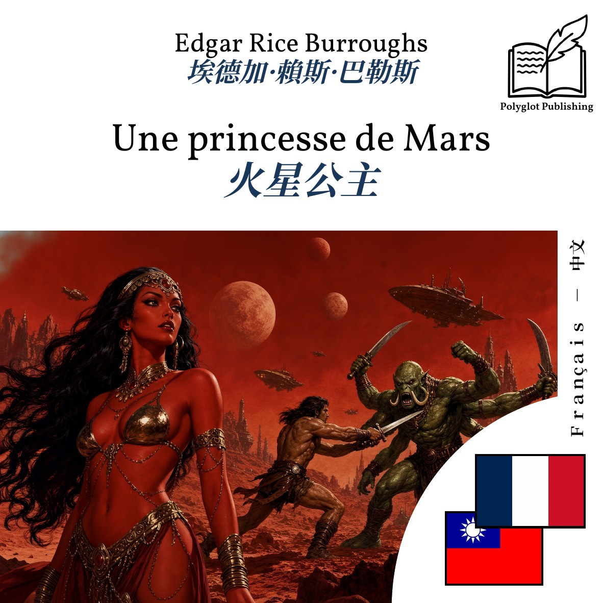 火星公主