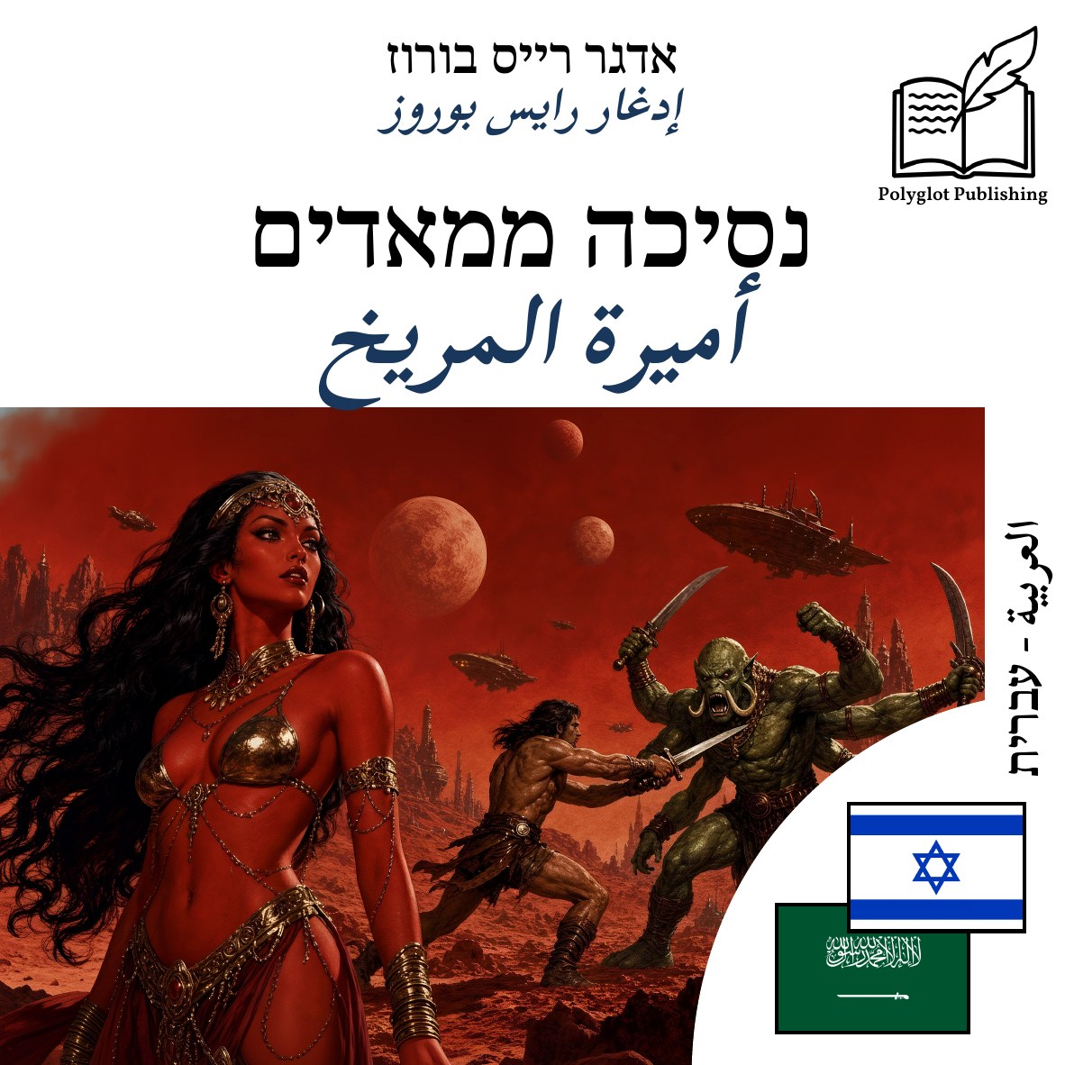 أميرة المريخ