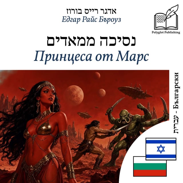 Принцеса от Марс