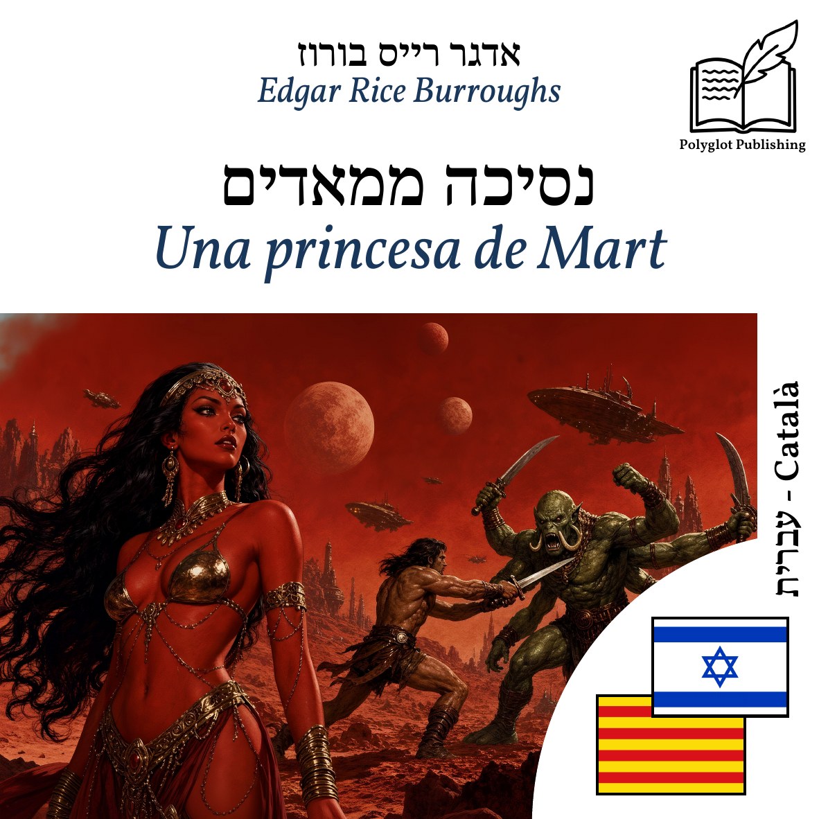 Una princesa de Mart