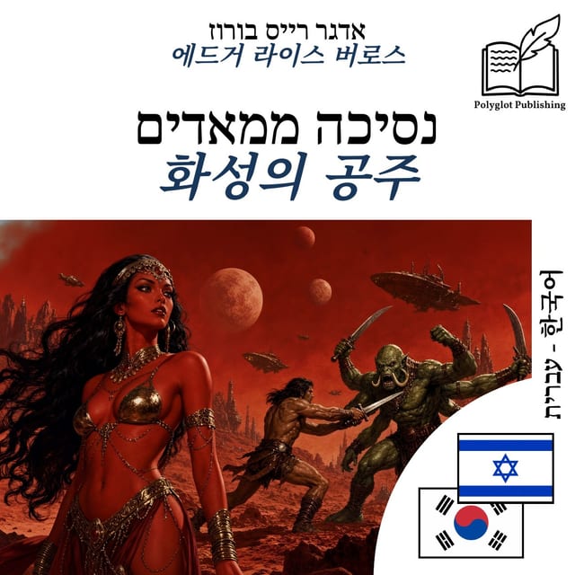 화성의 공주