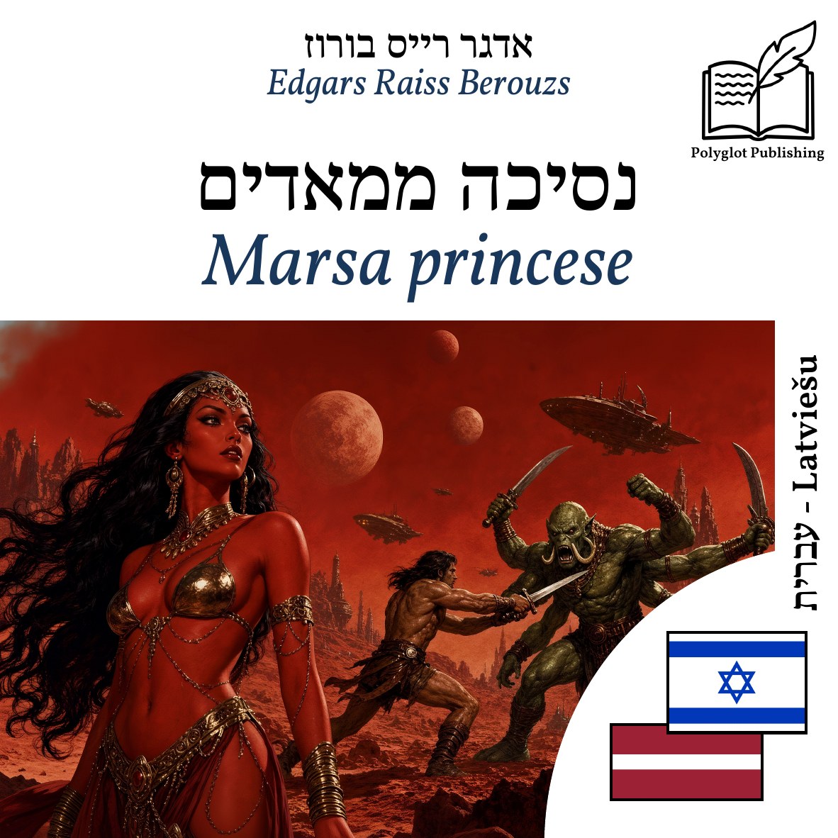 Marsa princese