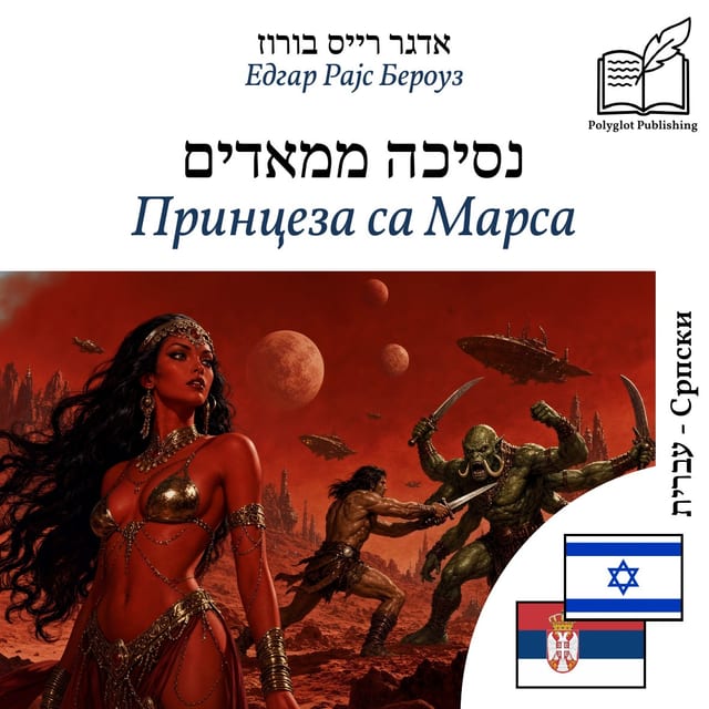 Принцеза са Марса