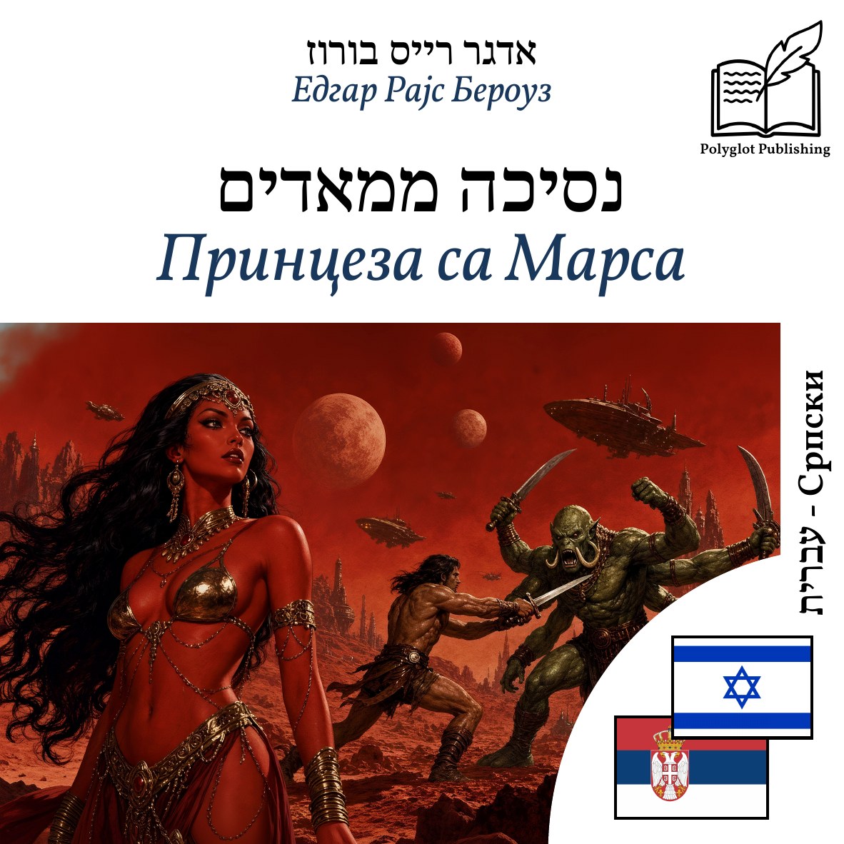 Принцеза са Марса