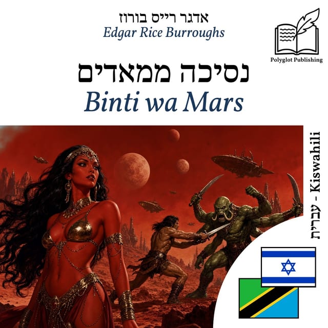 Binti wa Mars