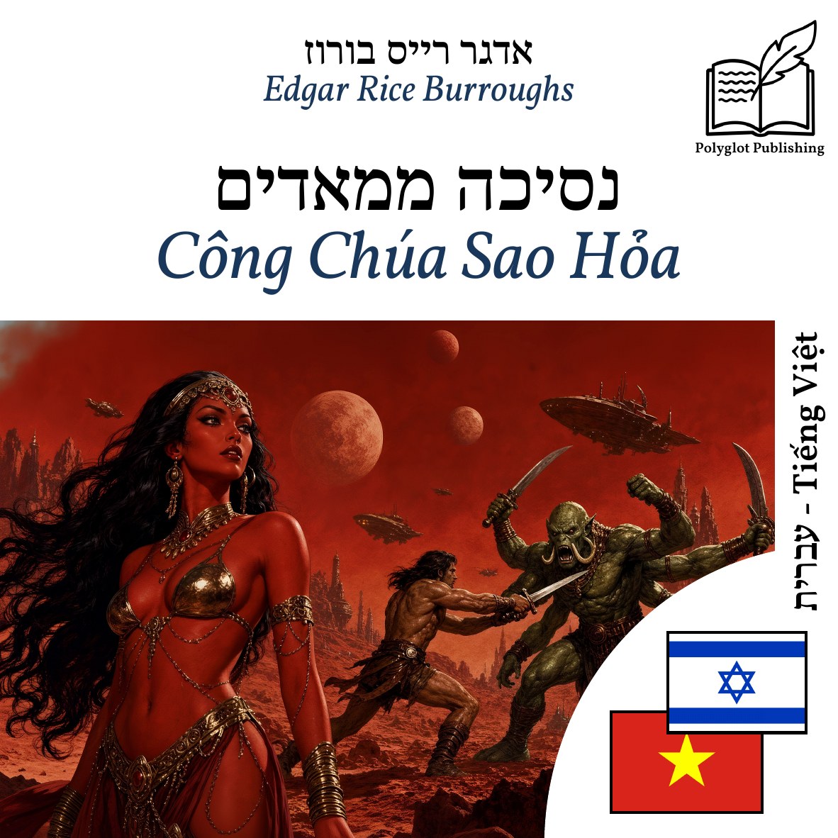 Công Chúa Sao Hỏa