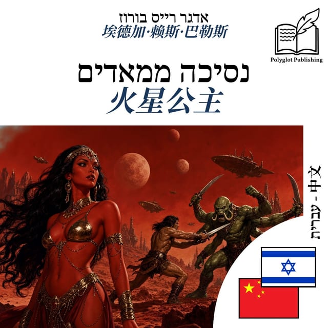 火星公主