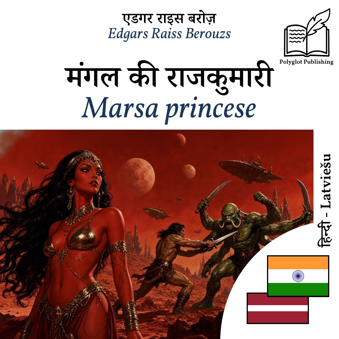 Marsa princese