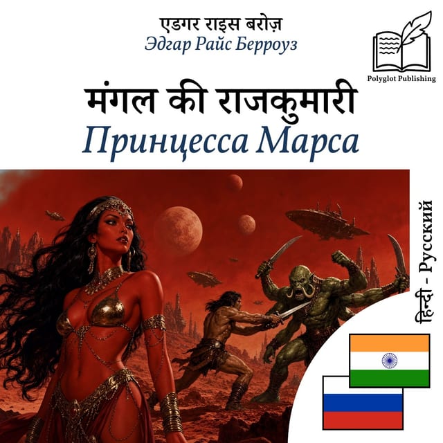 Принцесса Марса