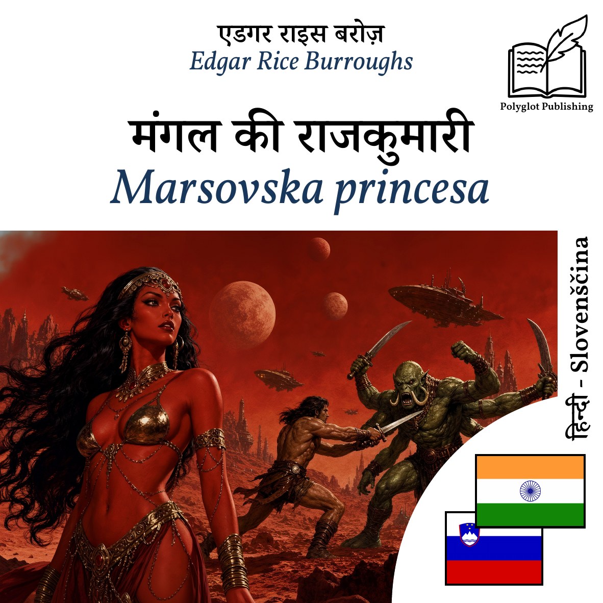 Marsovska princesa