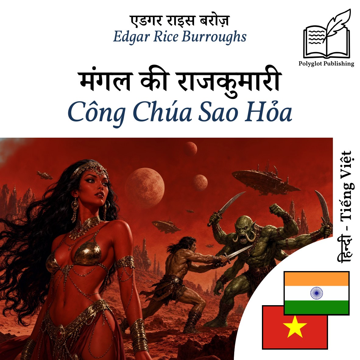 Công Chúa Sao Hỏa