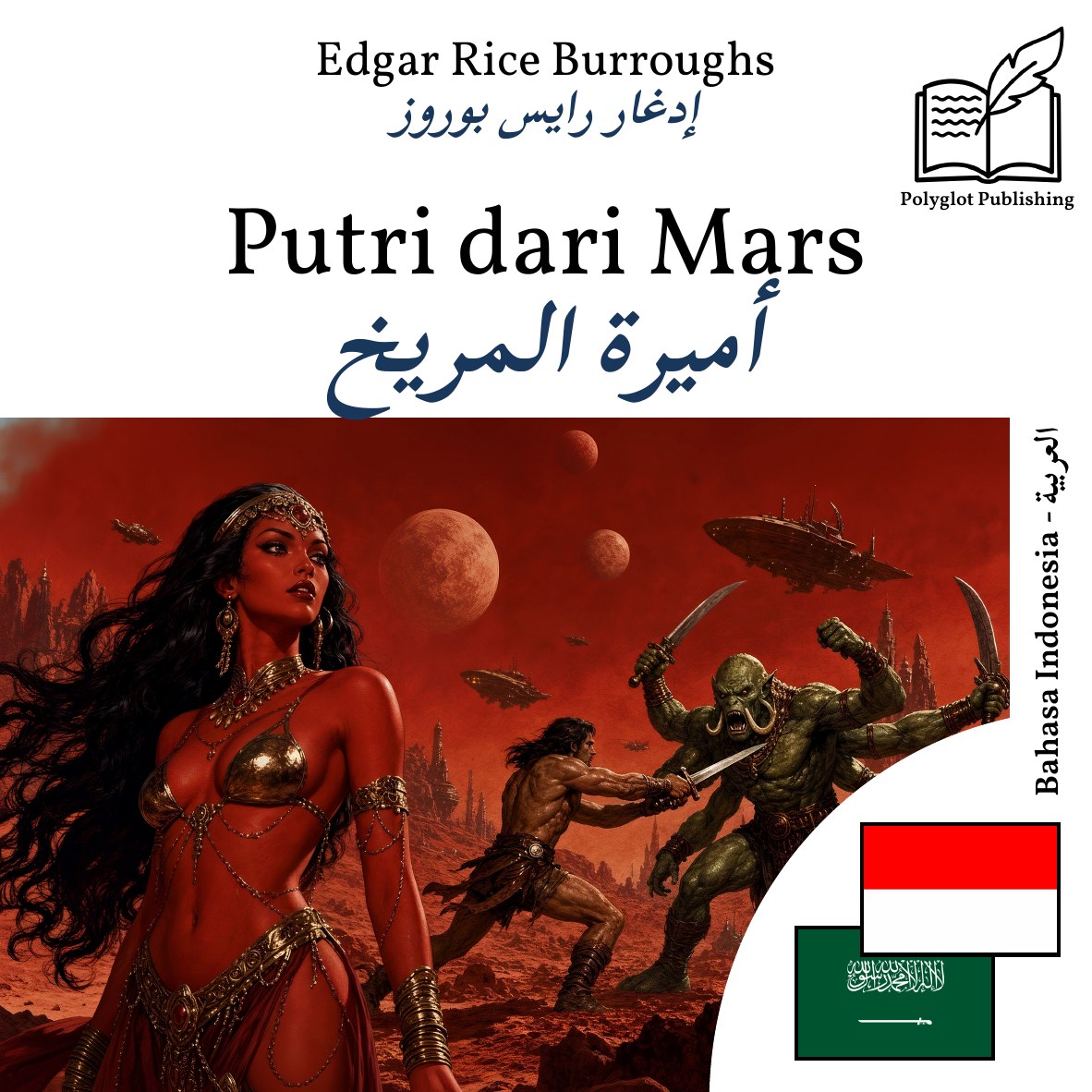 أميرة المريخ
