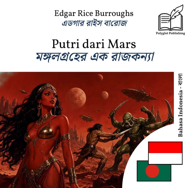 মঙ্গলগ্রহের এক রাজকন্যা