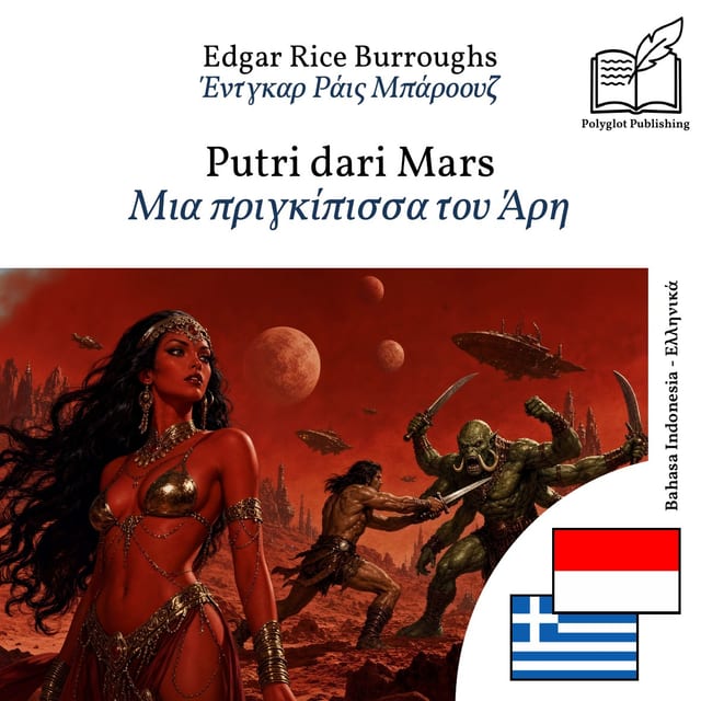 Μια πριγκίπισσα του Άρη