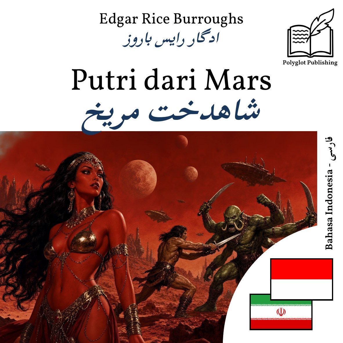 شاهدخت مریخ