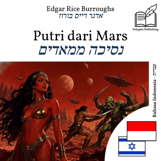 נסיכה ממאדים