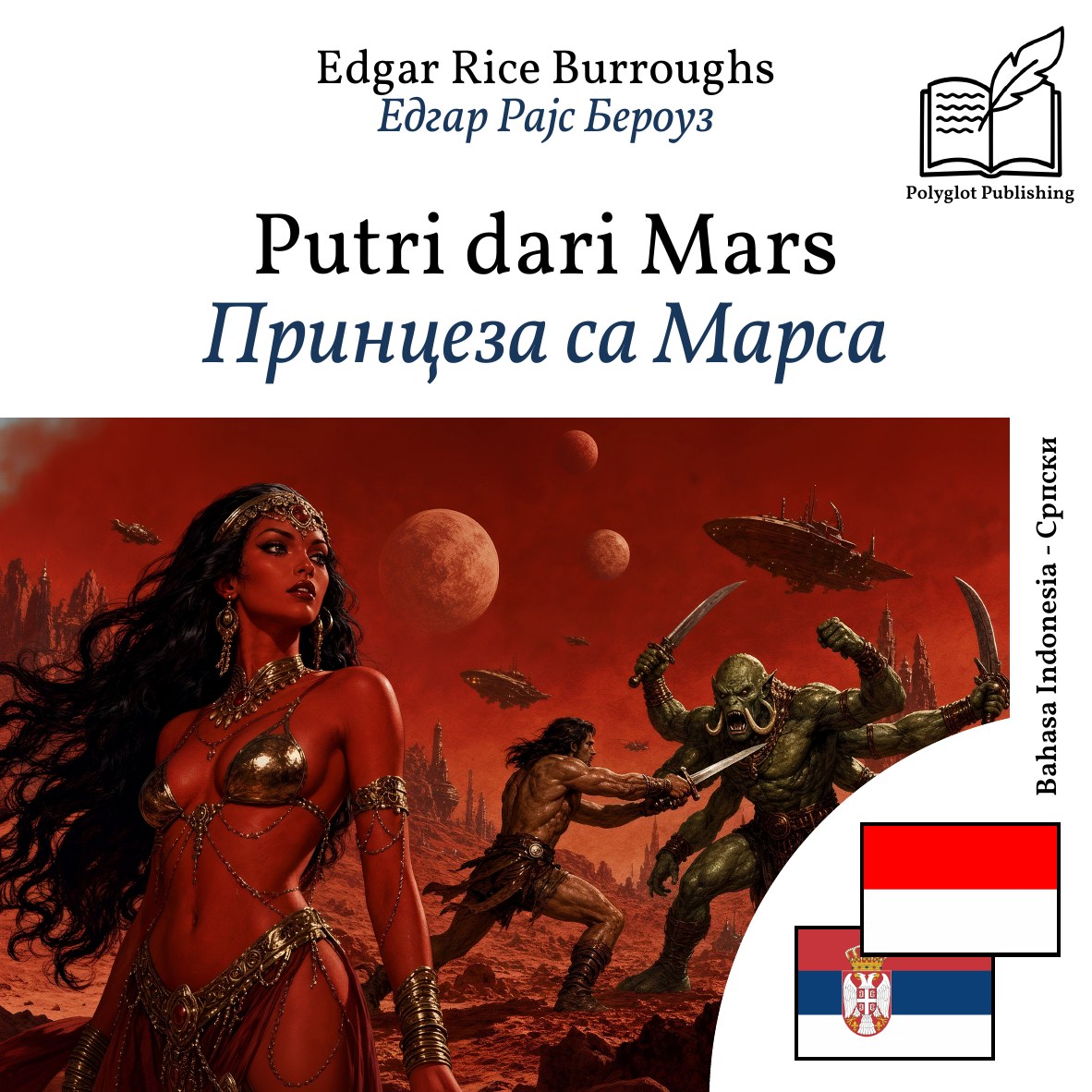 Принцеза са Марса