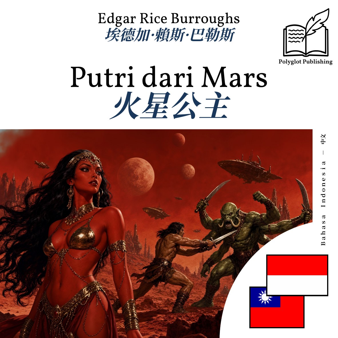 火星公主